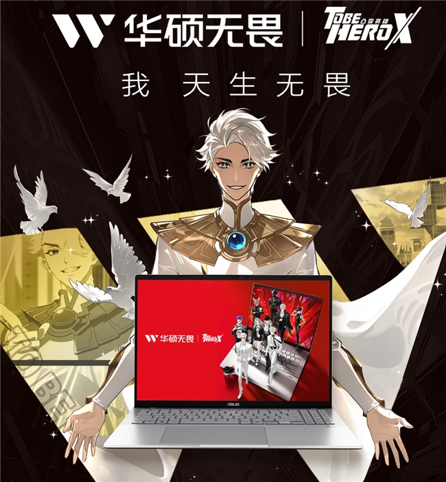 迭起 华硕无畏16酷睿版邀您共赏魂电篇新葡京娱乐场app《凸变英雄X》高潮