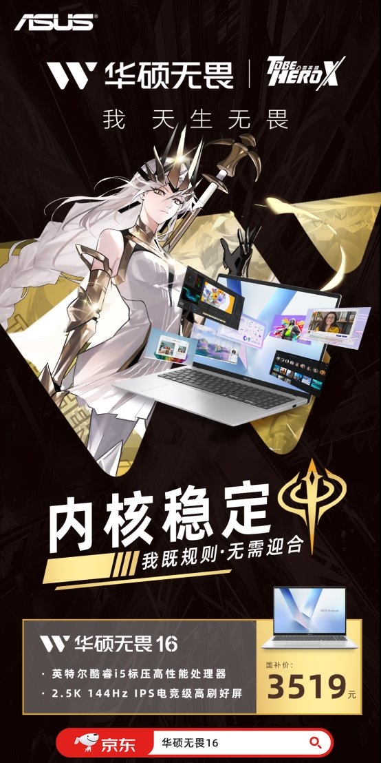 迭起 华硕无畏16酷睿版邀您共赏魂电篇新葡京娱乐场app《凸变英雄X》高潮(图5)