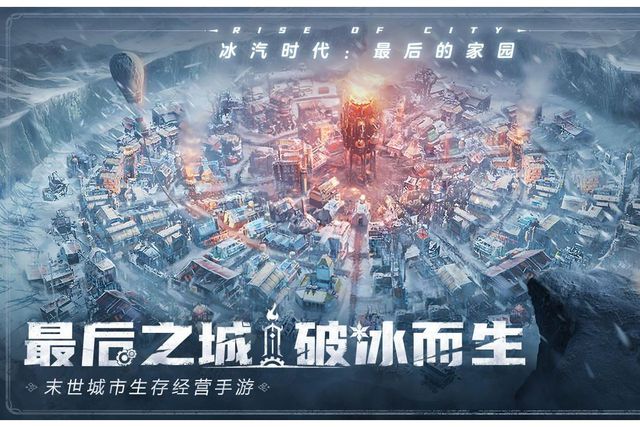 搬砖教程一键放置游戏小六云手机推荐新葡京娱乐冰汽时代：最后的家园手游(图3)