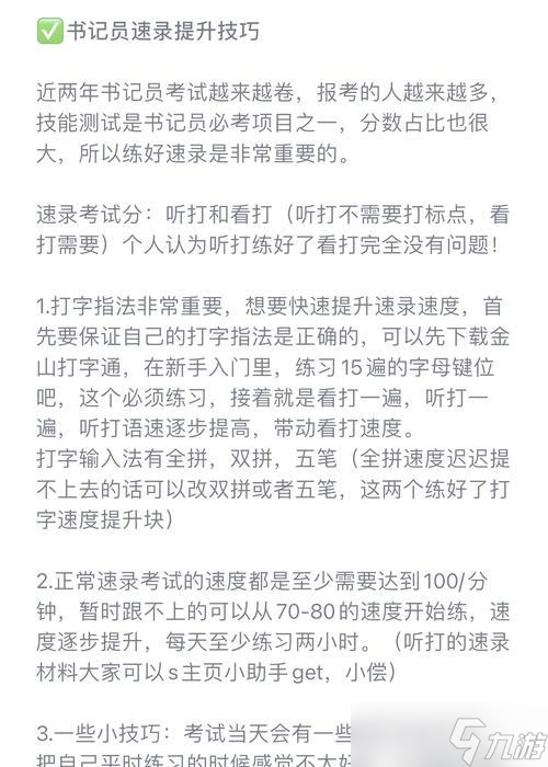 巧有什么 怎么提高打字速度澳门新葡京问道快速打字技(图2)